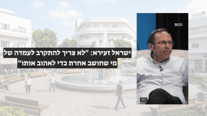 ישראל זעירא תפילת יום כיפור בדיזנגוף 2