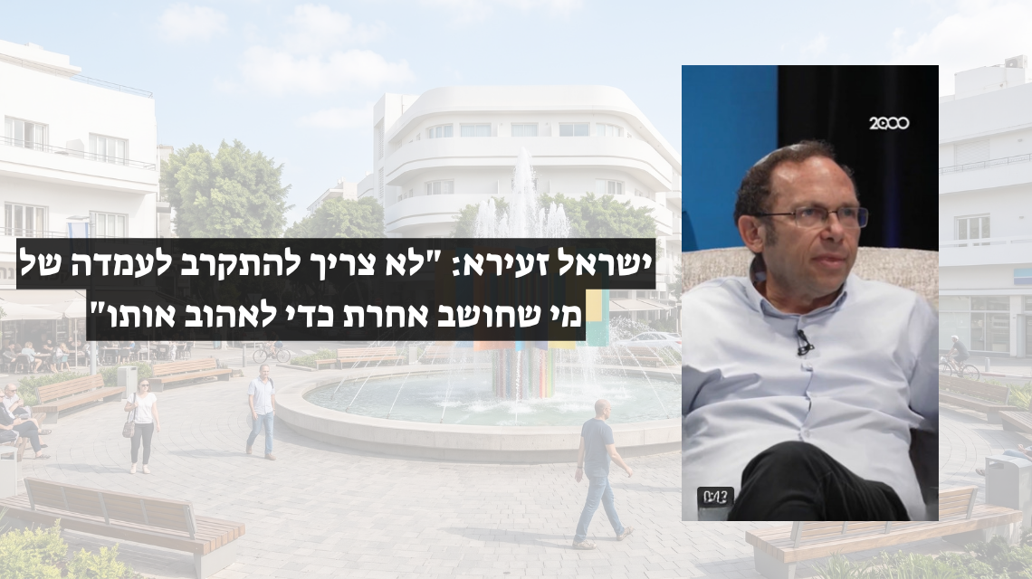 ישראל זעירא תפילת יום כיפור בדיזנגוף 2